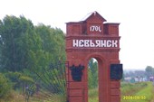 Въезд в город Невьянск со стороны Нижнего Тагила